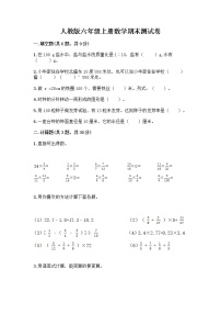 人教版六年级上册数学期末测试卷附答案（考试直接用）