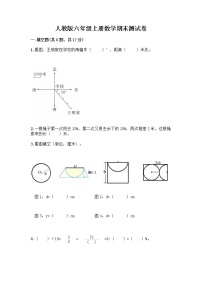 人教版六年级上册数学期末测试卷及答案（各地真题）