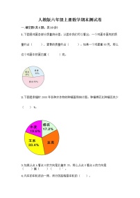 人教版六年级上册数学期末测试卷（夺分金卷）