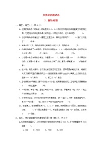 2021三年级数学上册期末整理与复习归类培优测试卷2解决问题冀教版