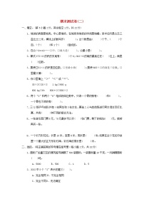 2021三年级数学上学期期末测试卷(二)冀教版