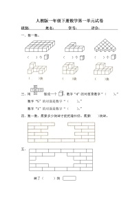 人教版一年级下册1. 认识图形（二）测试题