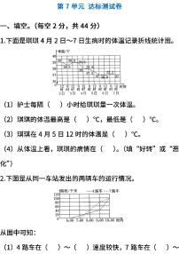 人教版五年级下册7 折线统计图随堂练习题