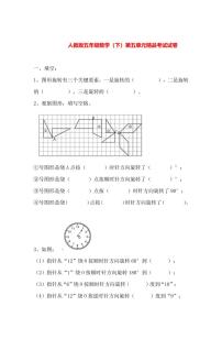 2021学年5 图形的运动（三）综合训练题