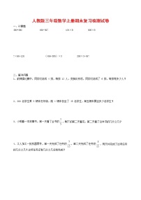 人教版三年级数学上册 第一学期期末复习综合检测试题测试卷 (30)