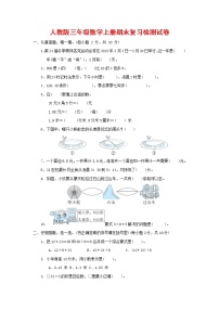 人教版三年级数学上册 第一学期期末复习质量检测试题测试卷 (5)