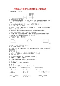 人教版三年级数学上册 第一学期期末复习综合检测试题测试卷 (12)