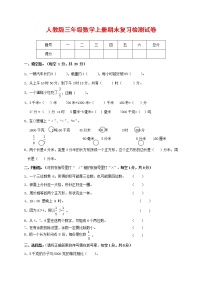 人教版三年级数学上册 第一学期期末复习综合检测试题测试卷 (29)