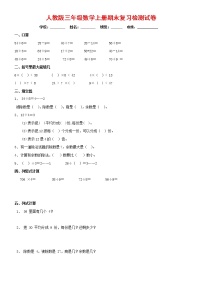 人教版三年级数学上册 第一学期期末复习综合检测试题测试卷 (21)