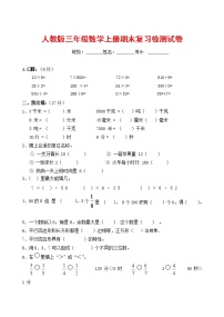 人教版三年级数学上册 第一学期期末复习综合检测试题测试卷 (69)