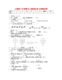 人教版三年级数学上册 第一学期期末复习质量检测试题测试卷 (2)