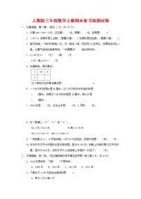 人教版三年级数学上册 第一学期期末复习质量检测试题测试卷 (20)