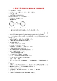 人教版三年级数学上册 第一学期期末复习综合检测试题测试卷 (11)