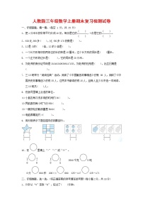 人教版三年级数学上册 第一学期期末复习质量检测试题测试卷 (9)