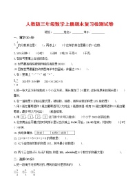 人教版三年级数学上册 第一学期期末复习综合检测试题测试卷 (42)