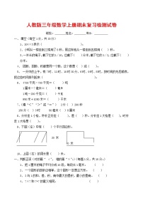 人教版三年级数学上册 第一学期期末复习综合检测试题测试卷 (51)