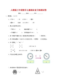 人教版三年级数学上册 第一学期期末复习综合检测试题测试卷 (49)