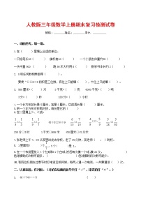 人教版三年级数学上册 第一学期期末复习综合检测试题测试卷 (50)