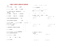 人教版三年级数学上册 第一学期期末复习综合检测试题测试卷 (151)