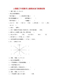 人教版三年级数学上册 第一学期期末复习综合检测试题测试卷 (148)