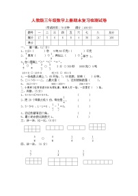 人教版三年级数学上册 第一学期期末复习综合检测试题测试卷 (93)