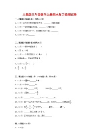 人教版三年级数学上册 第一学期期末复习综合检测试题测试卷 (133)