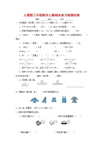 人教版三年级数学上册 第一学期期末复习综合检测试题测试卷 (89)