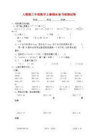 人教版三年级数学上册 第一学期期末复习综合检测试题测试卷 (111)