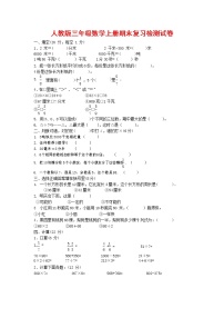 人教版三年级数学上册 第一学期期末复习综合检测试题测试卷 (167)