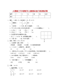 人教版三年级数学上册 第一学期期末复习综合检测试题测试卷 (161)