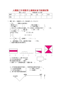 人教版三年级数学上册 第一学期期末复习综合检测试题测试卷 (160)