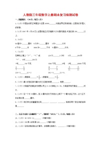 人教版三年级数学上册 第一学期期末复习综合检测试题测试卷 (139)