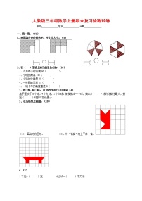 人教版三年级数学上册 第一学期期末复习综合检测试题测试卷 (164)