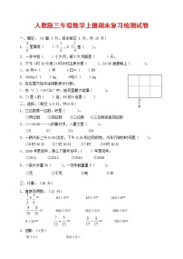 人教版三年级数学上册 第一学期期末复习综合检测试题测试卷 (162)