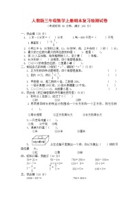 人教版三年级数学上册 第一学期期末复习综合检测试题测试卷 (166)