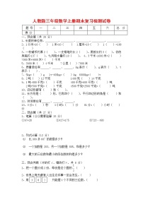 人教版三年级数学上册 第一学期期末复习综合检测试题测试卷 (107)