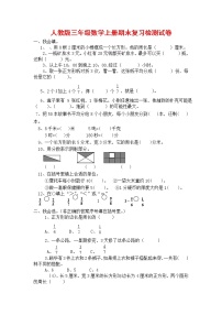 人教版三年级数学上册 第一学期期末复习综合检测试题测试卷 (79)