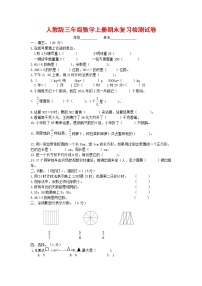 人教版三年级数学上册 第一学期期末复习综合检测试题测试卷 (105)