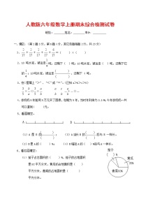 人教版六年级数学上册 第一学期期末复习综合检测试题测试卷 (74)