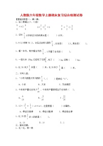 人教版六年级数学上册 第一学期期末复习综合检测试题测试卷 (87)