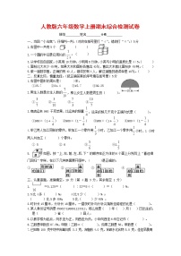 人教版六年级数学上册 第一学期期末复习综合检测试题测试卷 (90)