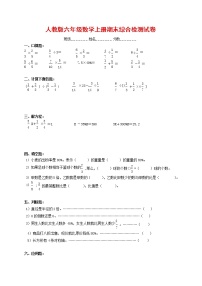 人教版六年级数学上册 第一学期期末复习综合检测试题测试卷 (50)