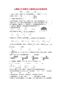 人教版六年级数学上册 第一学期期末复习综合检测试题测试卷 (91)