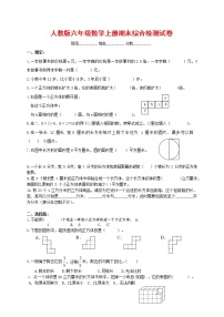 人教版六年级数学上册 第一学期期末复习综合检测试题测试卷 (57)