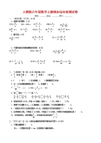 人教版六年级数学上册 第一学期期末复习综合检测试题测试卷 (95)