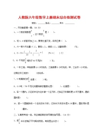 人教版六年级数学上册 第一学期期末复习综合检测试题测试卷 (89)