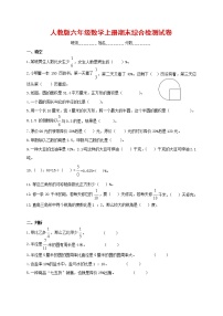 人教版六年级数学上册 第一学期期末复习综合检测试题测试卷 (49)