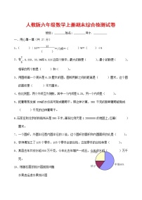 人教版六年级数学上册 第一学期期末复习综合检测试题测试卷 (69)