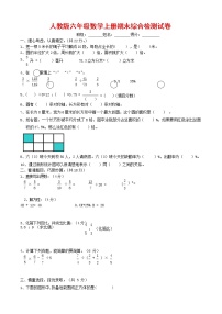 人教版六年级数学上册 第一学期期末复习综合检测试题测试卷 (96)