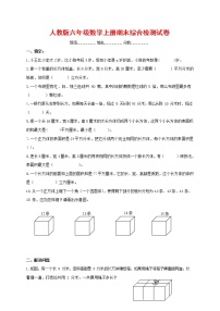 人教版六年级数学上册 第一学期期末复习综合检测试题测试卷 (62)